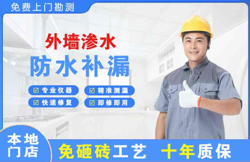 横县外墙渗水维修